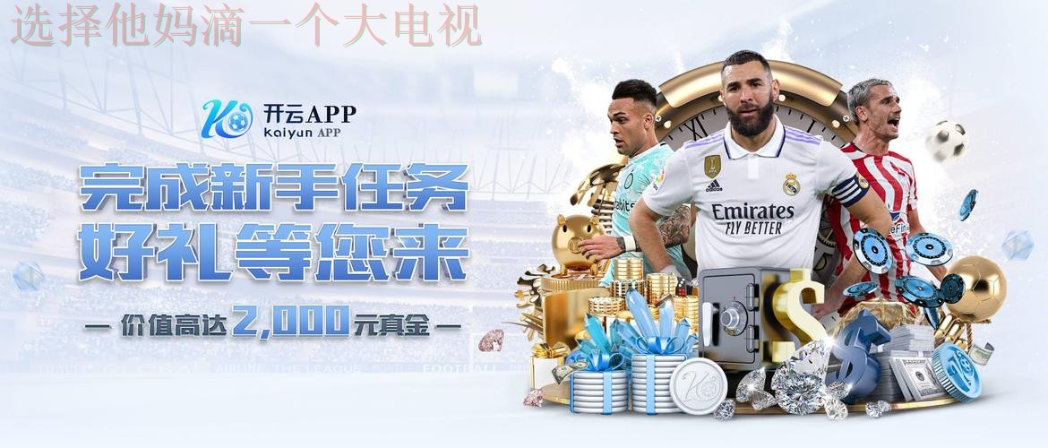 开云娱乐登录入口官方网站注册详解 开云娱乐登录入口官方网站注册详解