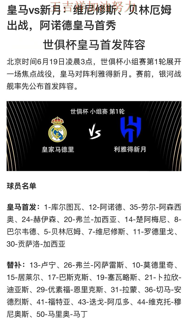 皇马在亚洲杯中关键战失利暴露阵容短板 令主帅压力进一步上升