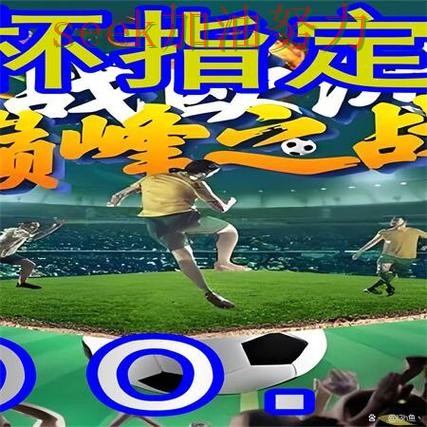 世界杯买球数据分析总结:平台可靠吗关键点解析(世界杯数据) 世界杯买球数据分析总结:平台可靠吗关键点解析(世界杯数据)